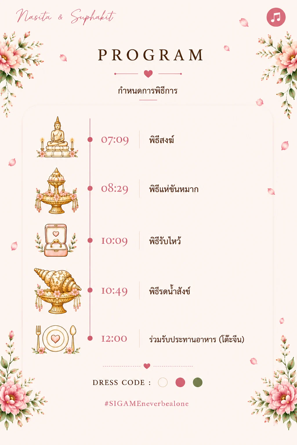 กำหนดการพิธีแต่งงาน Nasita และ Suphakit